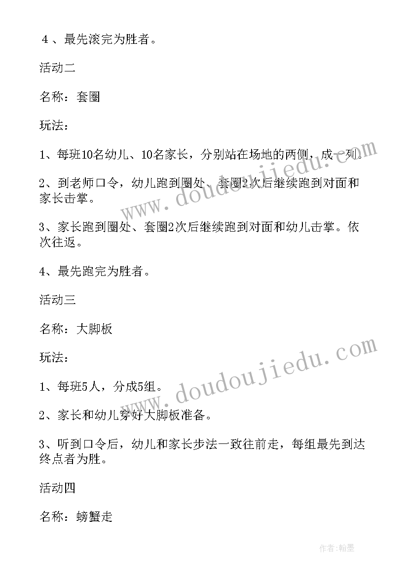 最新六一儿童节亲子运动会活动方案 幼儿园六一儿童节亲子运动会活动方案(大全5篇)