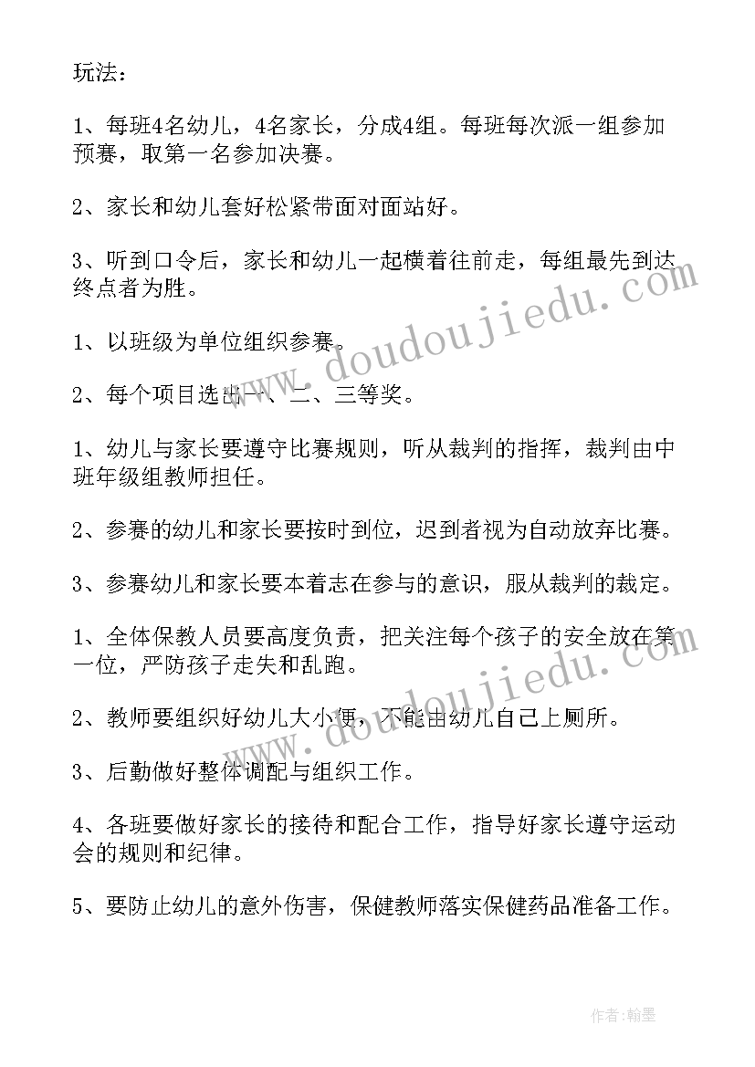 最新六一儿童节亲子运动会活动方案 幼儿园六一儿童节亲子运动会活动方案(大全5篇)