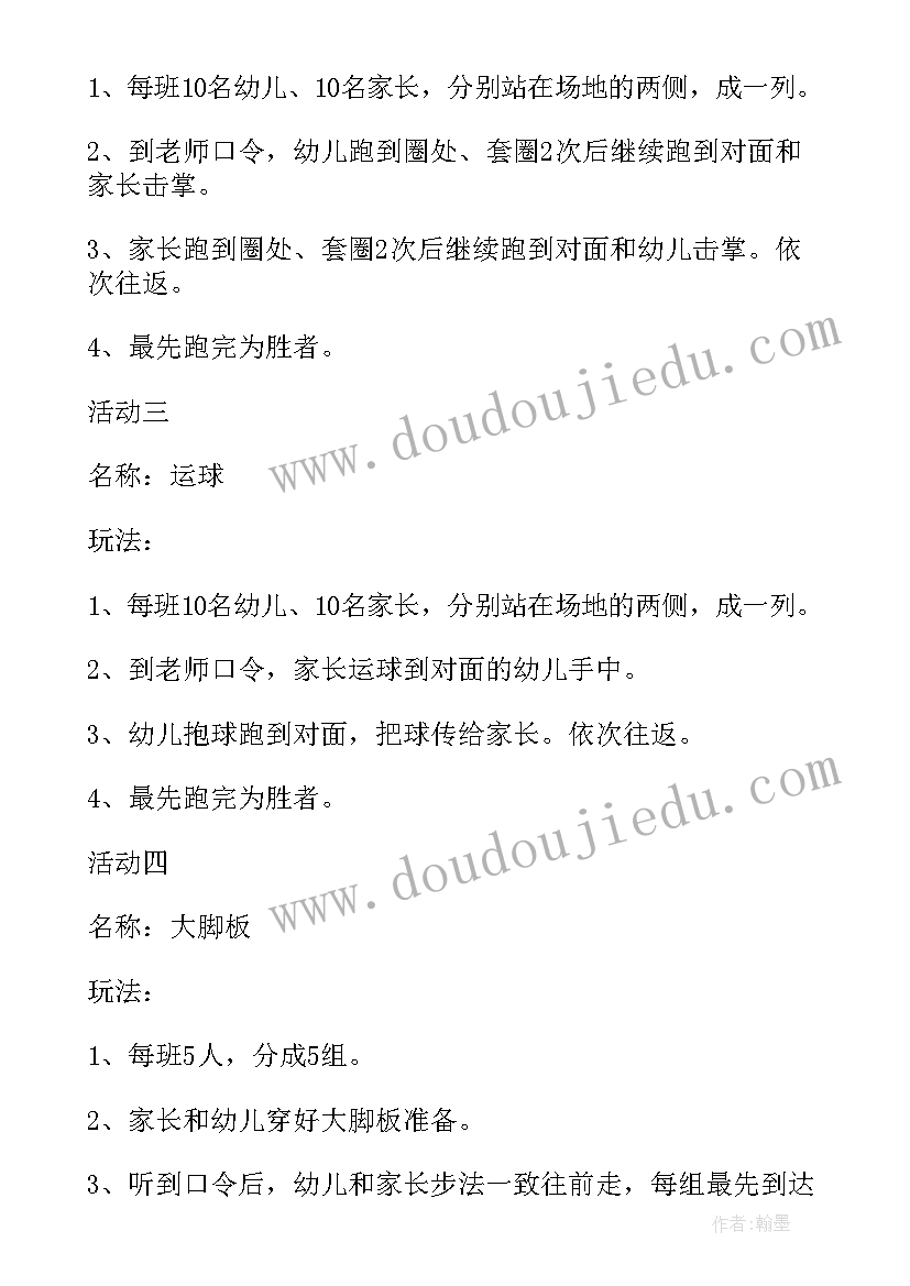 最新六一儿童节亲子运动会活动方案 幼儿园六一儿童节亲子运动会活动方案(大全5篇)