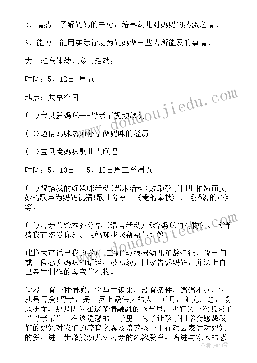 2023年幼儿园母亲节教研活动方案 母亲节活动幼儿园方案(汇总7篇)