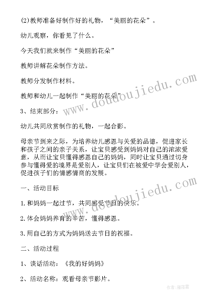 2023年幼儿园母亲节教研活动方案 母亲节活动幼儿园方案(汇总7篇)