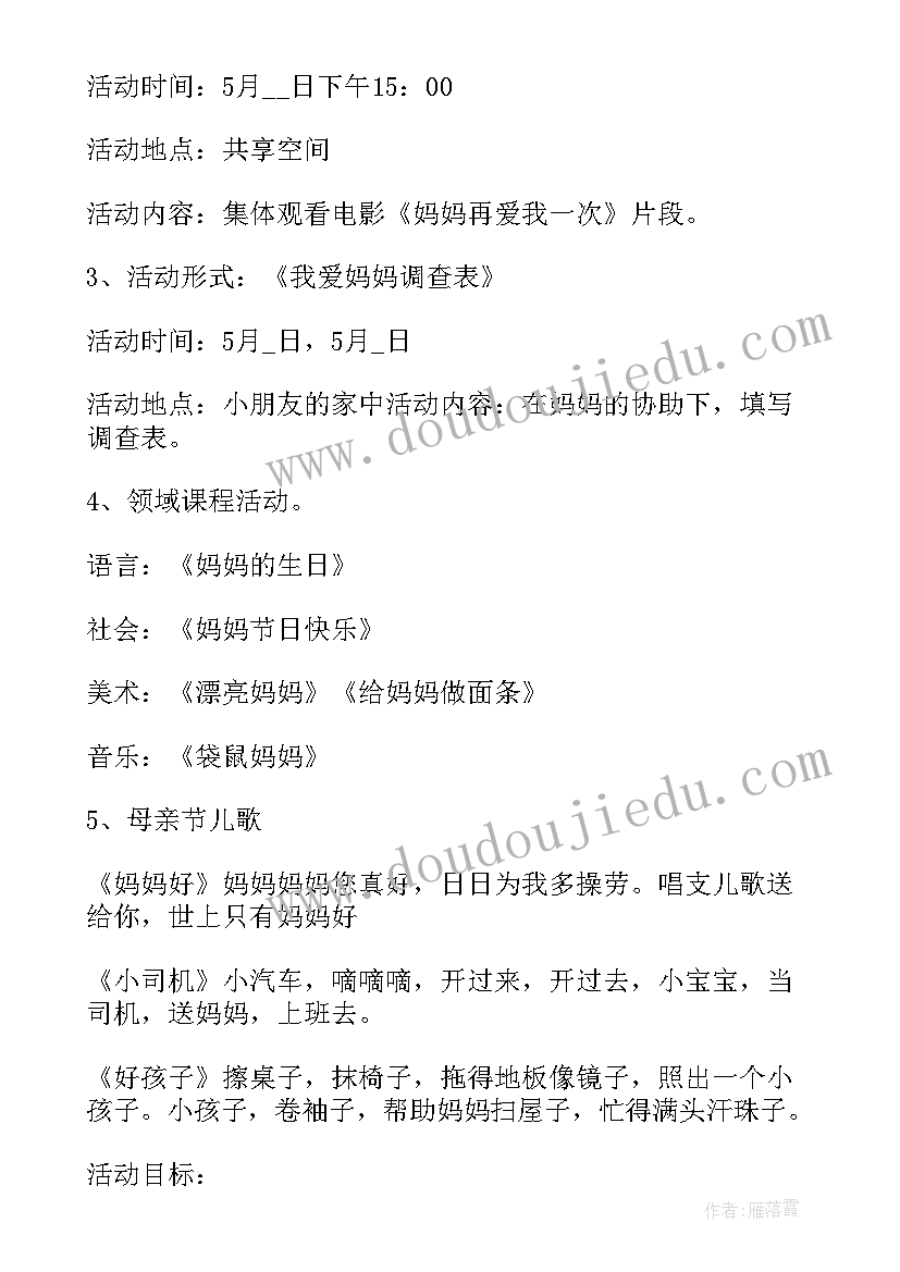 2023年幼儿园母亲节教研活动方案 母亲节活动幼儿园方案(汇总7篇)