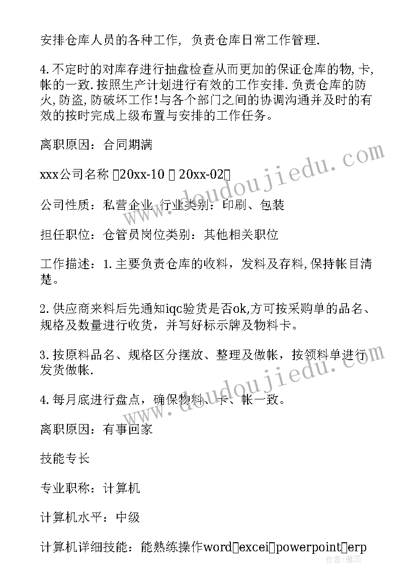 最新仓库主管上半年工作总结及下半年工作计划(优秀8篇)