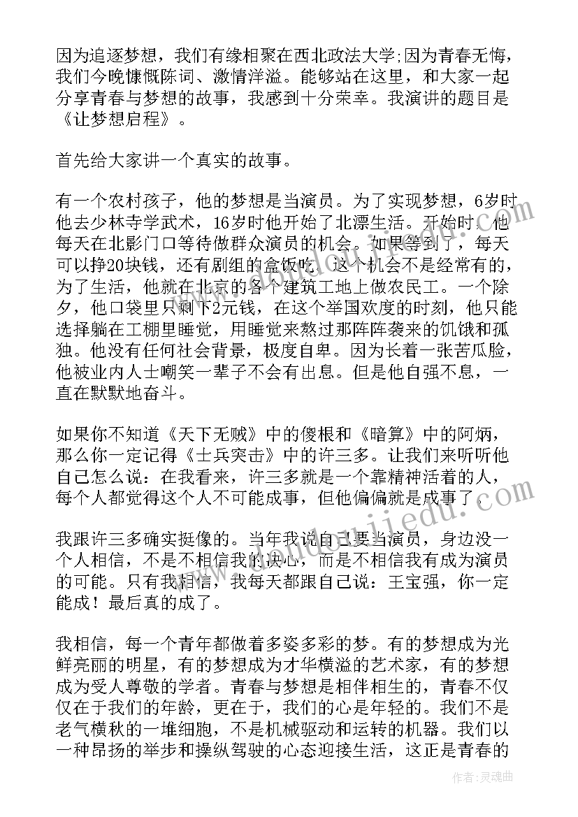 我的梦想教师演讲稿初中 我的梦想演讲稿(优质10篇)