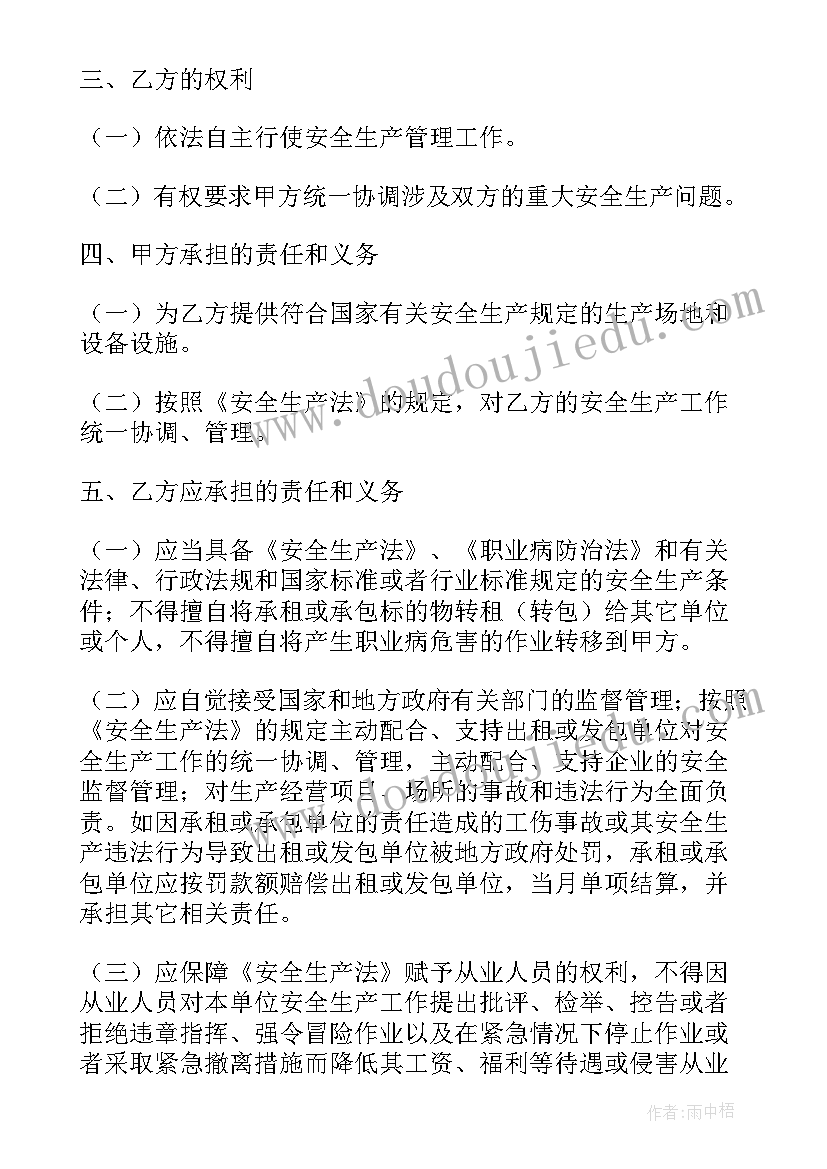 2023年安全生产管理协议或者承包合同 安全生产管理协议书(实用8篇)