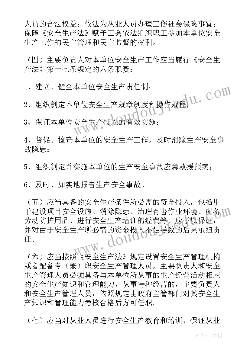 2023年安全生产管理协议或者承包合同 安全生产管理协议书(实用8篇)