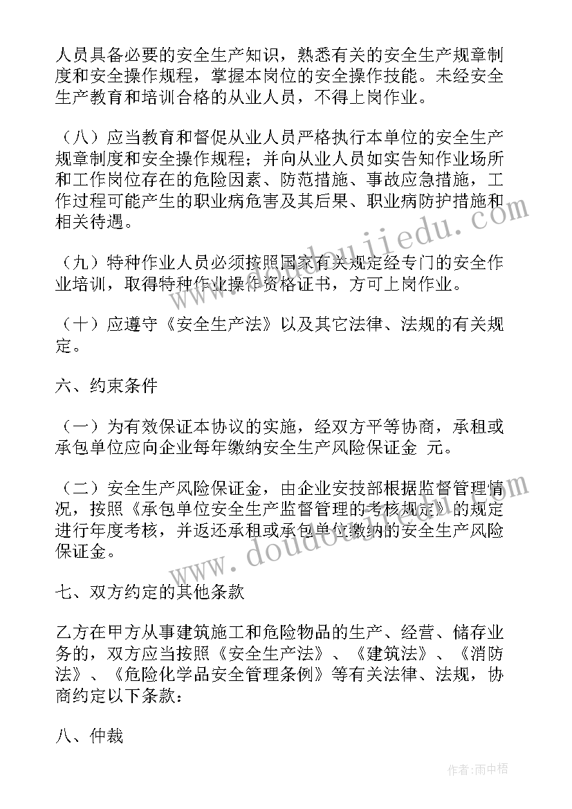 2023年安全生产管理协议或者承包合同 安全生产管理协议书(实用8篇)