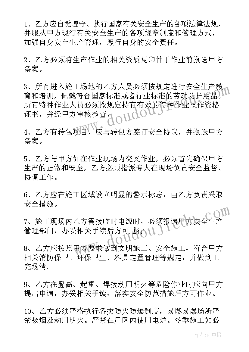 2023年安全生产管理协议或者承包合同 安全生产管理协议书(实用8篇)