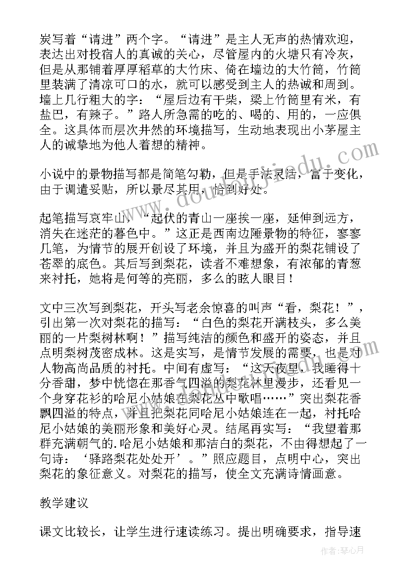 驿路梨花详细教案 小学七年级语文驿路梨花教案(模板5篇)