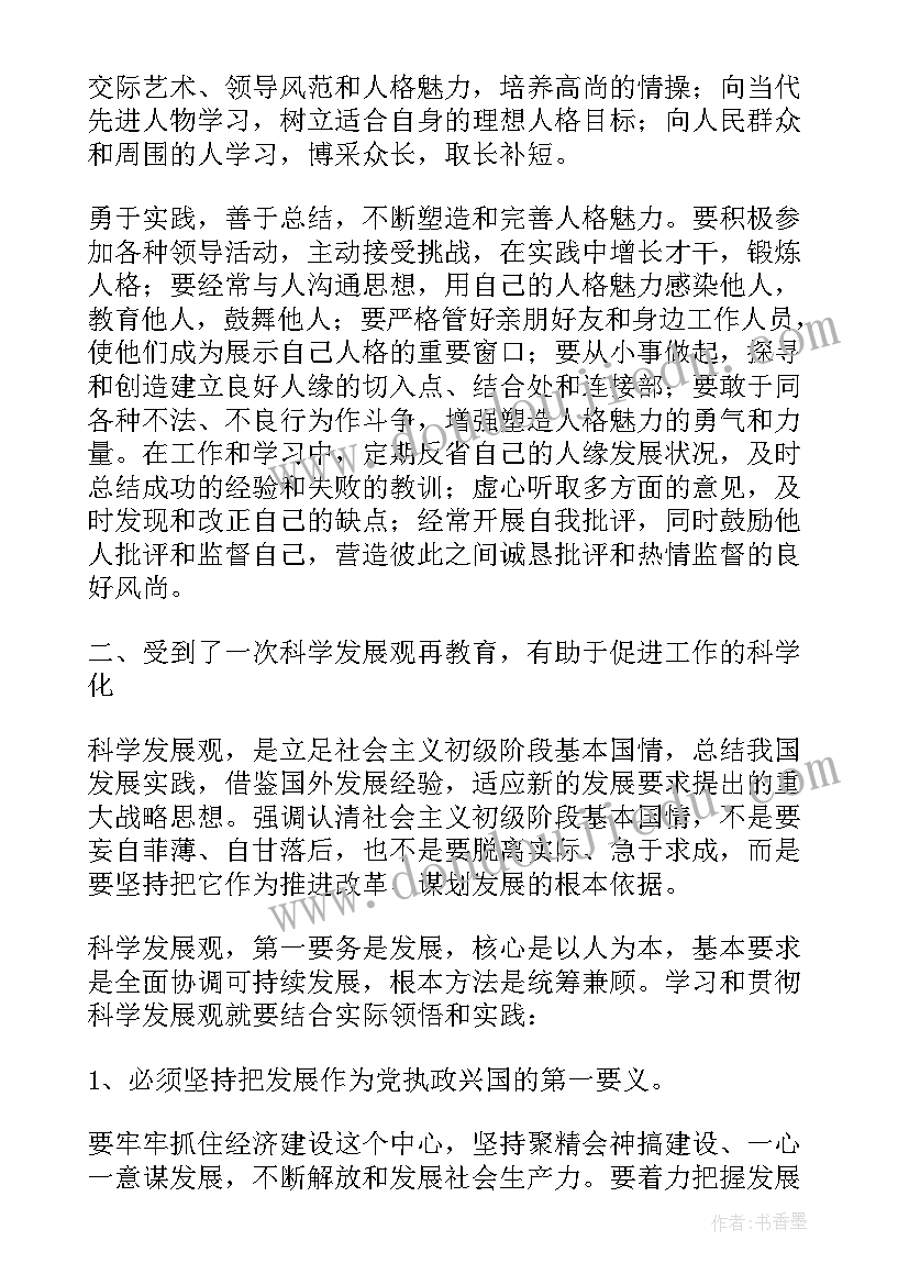 铁军培训心得体会 河南干部学院培训心得体会(优质5篇)