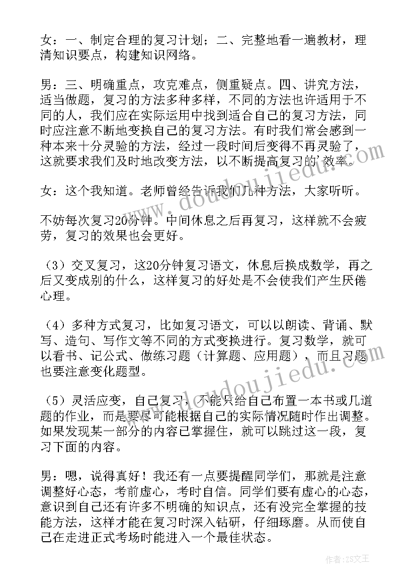 2023年小学期末考试广播口令 小学期末考试广播稿(模板5篇)