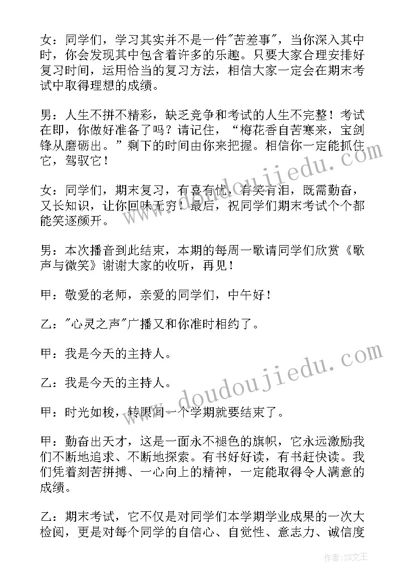 2023年小学期末考试广播口令 小学期末考试广播稿(模板5篇)