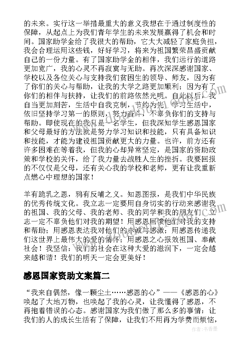 感恩国家资助文案(模板5篇)