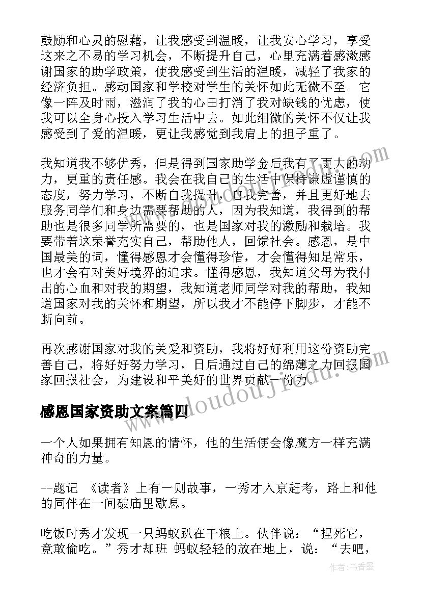 感恩国家资助文案(模板5篇)