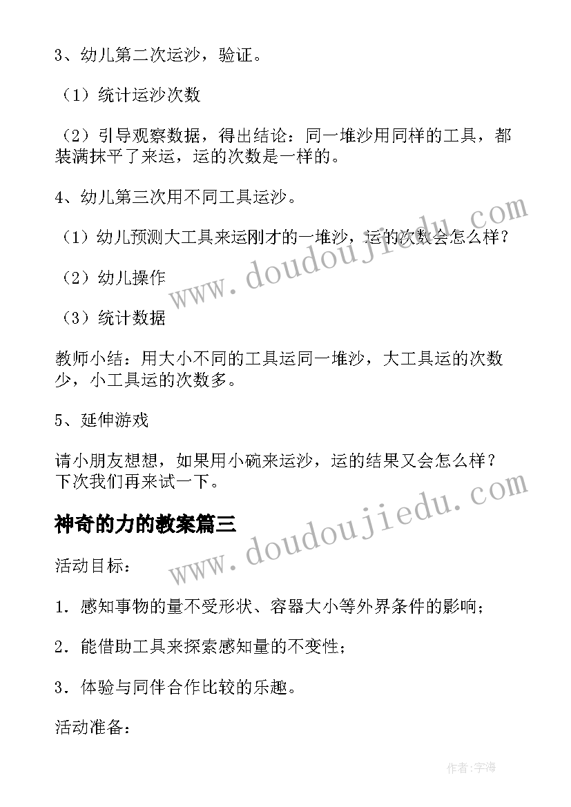 神奇的力的教案(汇总9篇)