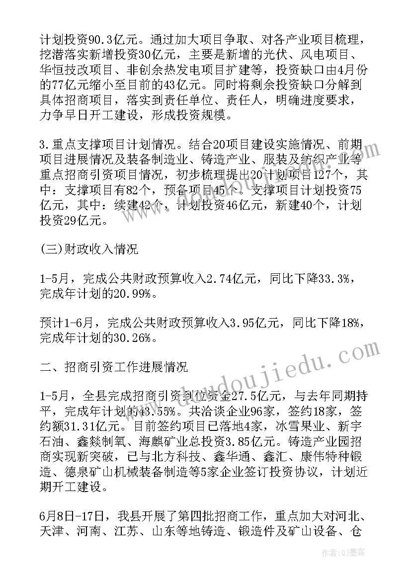 下半年经济 县工业经济运行分析会议上的讲话(优质5篇)