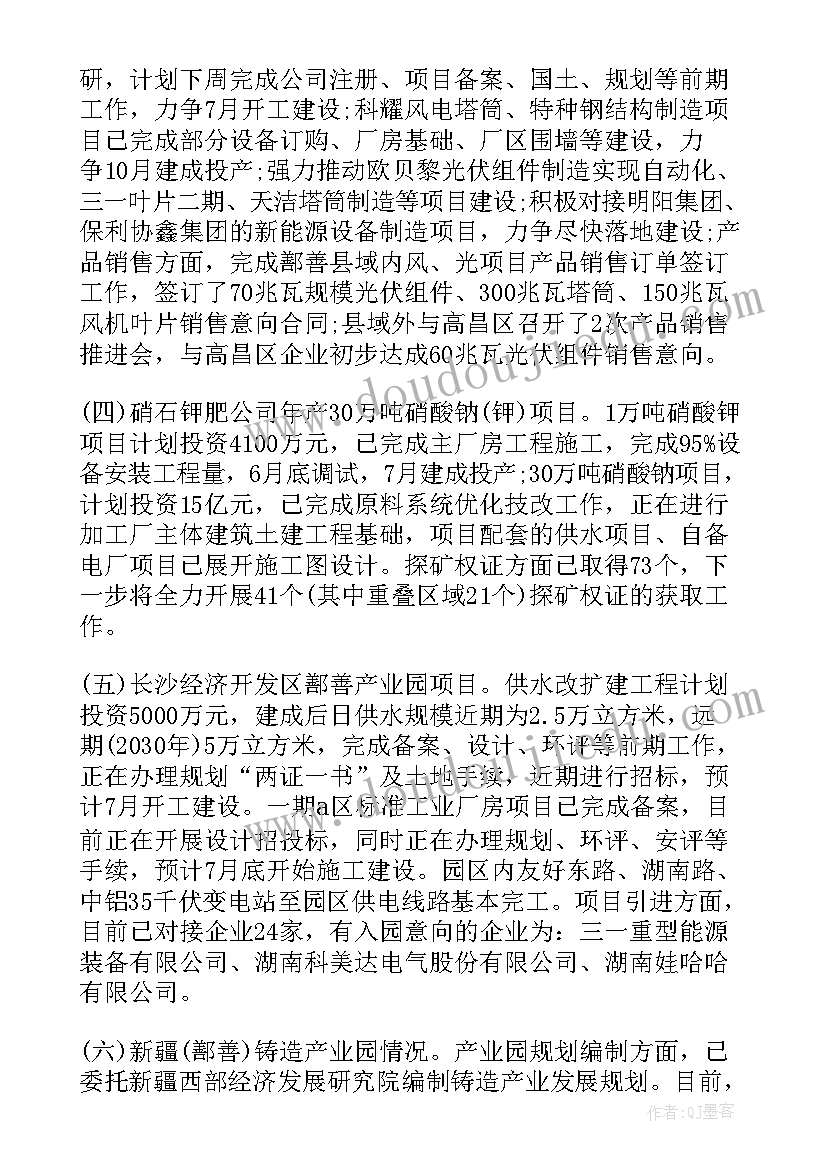 下半年经济 县工业经济运行分析会议上的讲话(优质5篇)