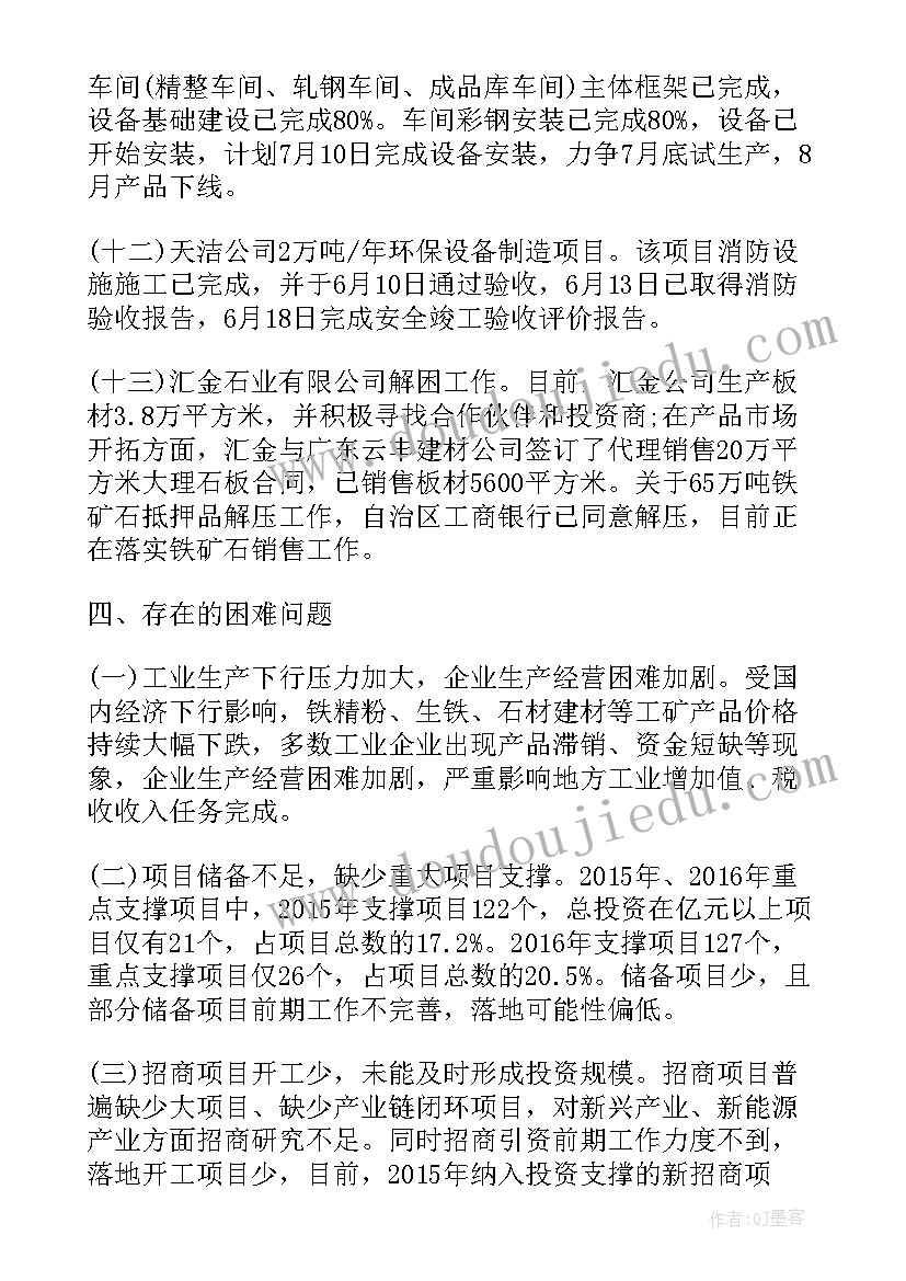 下半年经济 县工业经济运行分析会议上的讲话(优质5篇)