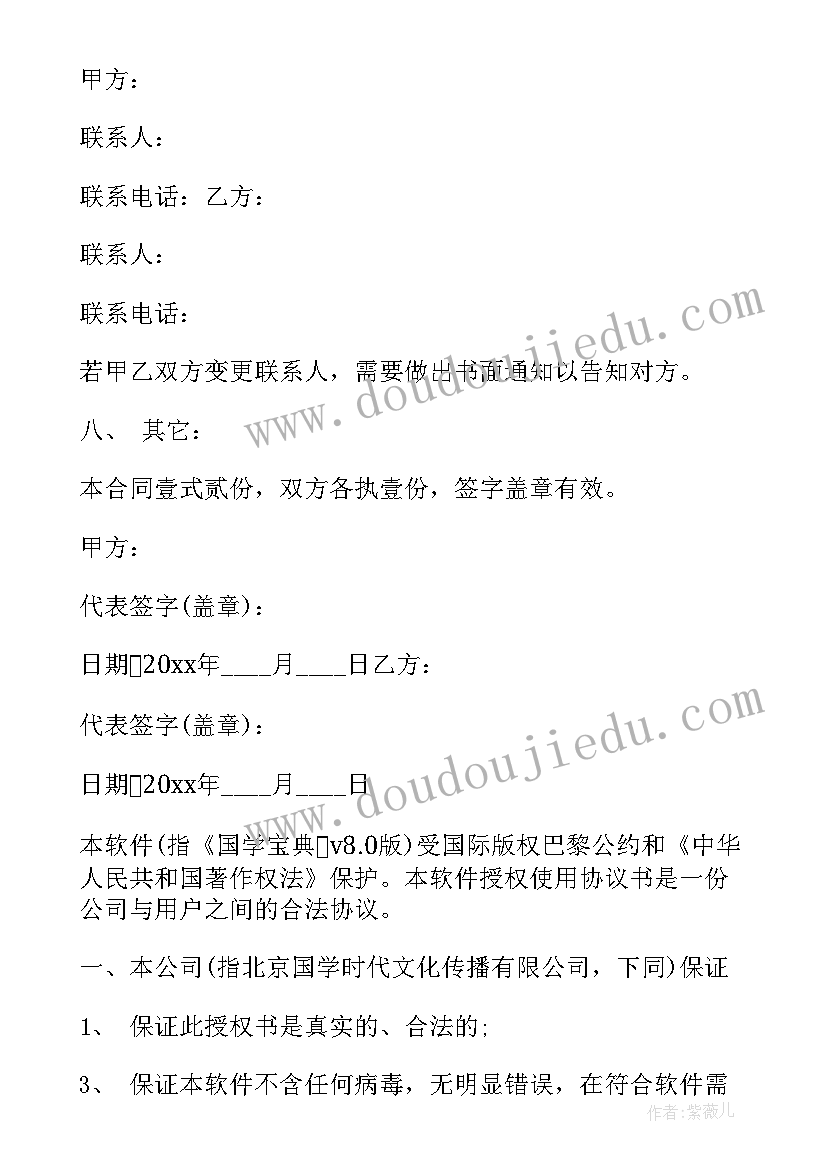 2023年软件外包人天 软件外包协议书(精选5篇)