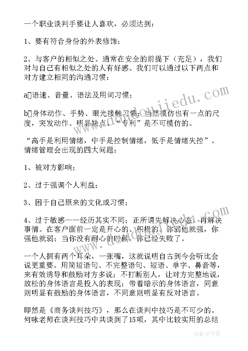 最新跨部门沟通心得 跨部门沟通与协作心得体会(优质5篇)