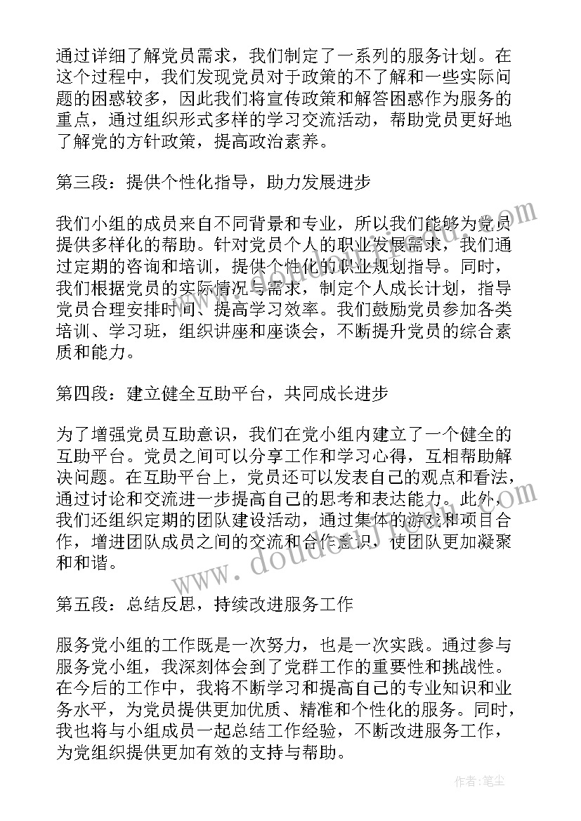 党小组会议批评与自我批评流程 党小组互评心得体会(精选7篇)