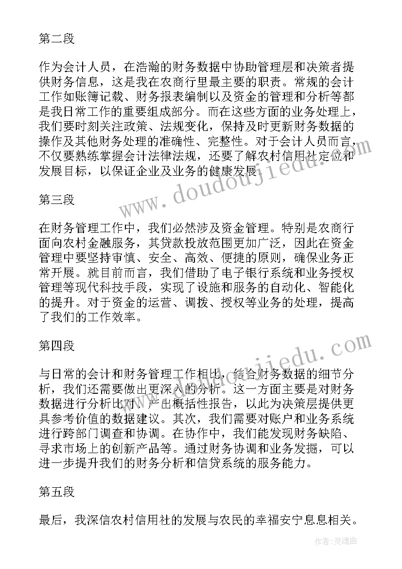 2023年财务会计岗的心得体会(大全8篇)