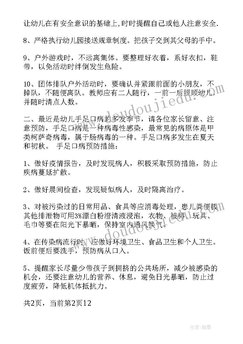 2023年幼儿园流感会议记录内容 幼儿园会议记录内容(精选5篇)