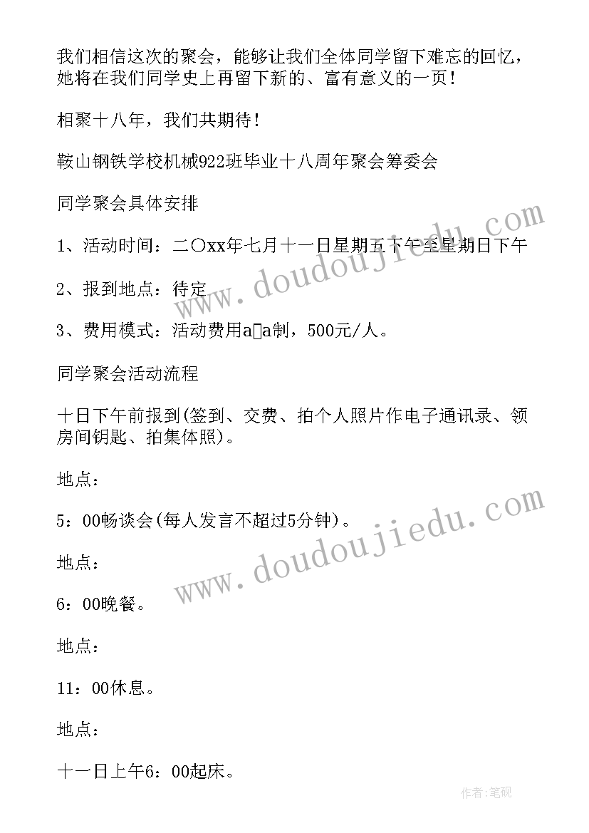 最新同学聚会邀请短信 同学聚会微信电子邀请函(优秀5篇)