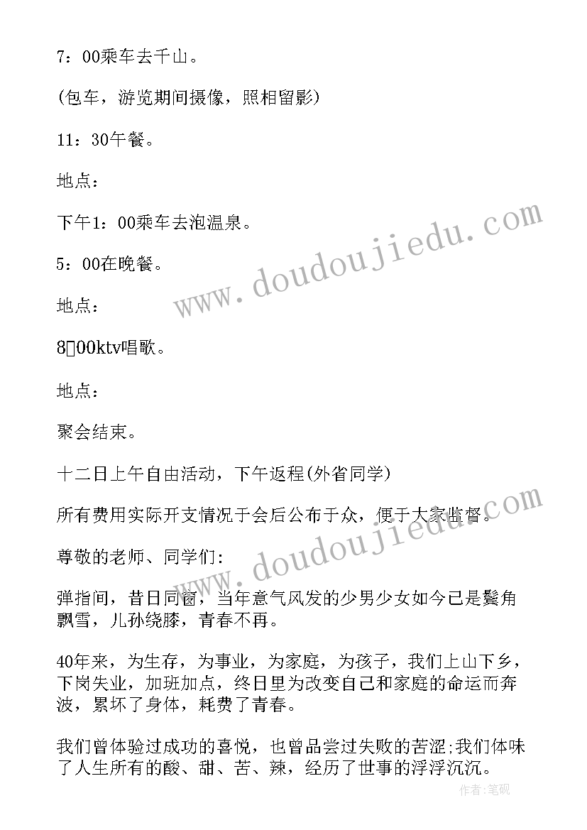 最新同学聚会邀请短信 同学聚会微信电子邀请函(优秀5篇)