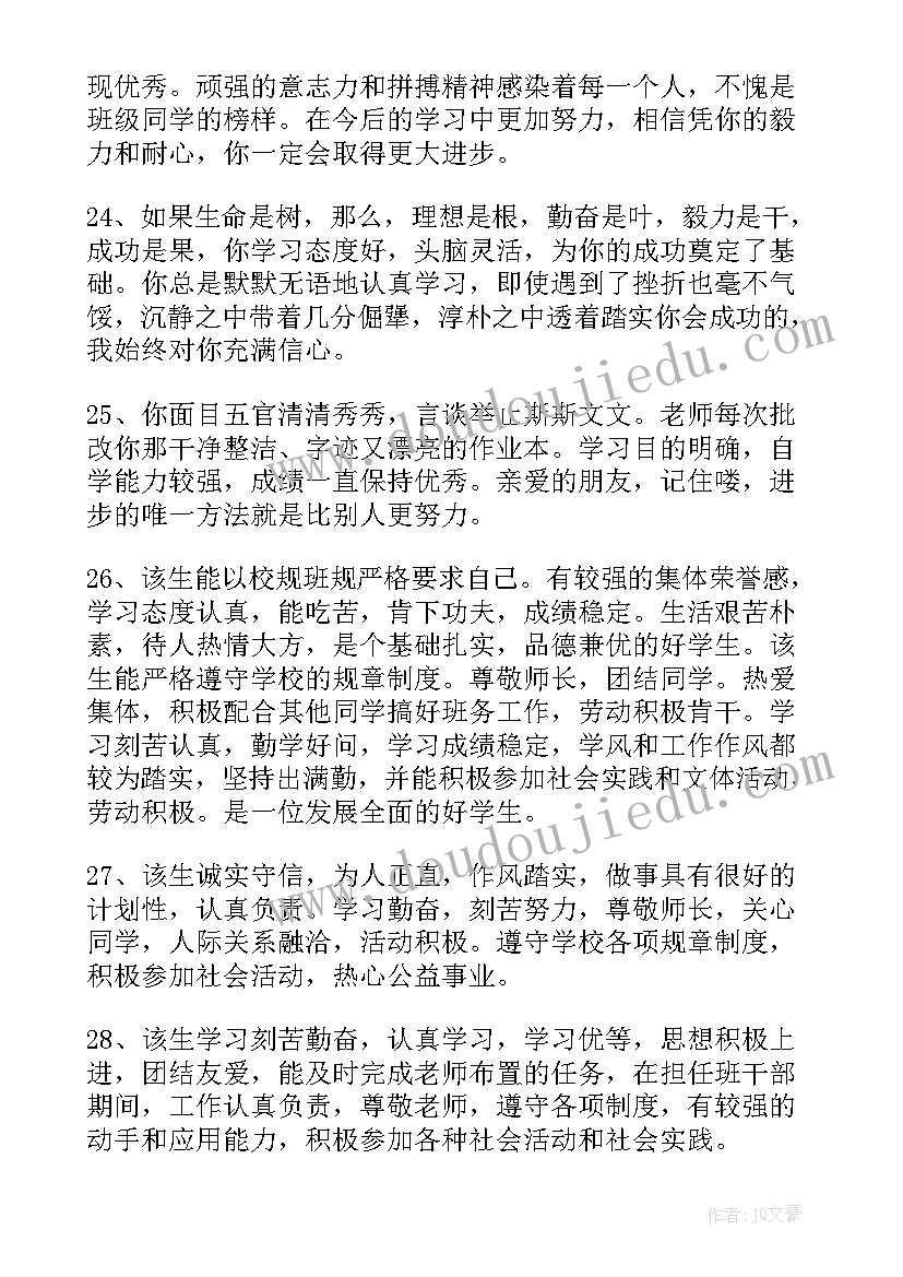 最新高中生评语评女生(优质5篇)