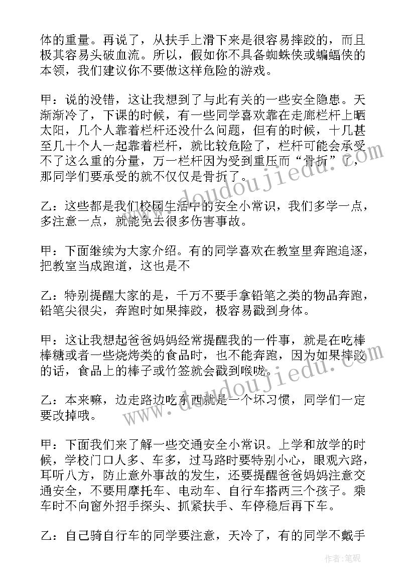 2023年广播稿生活小贴士(实用5篇)