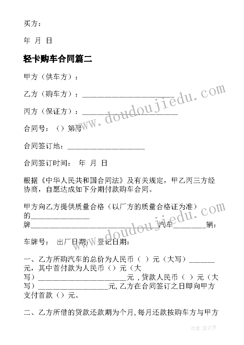 最新轻卡购车合同 购车合同购车合同(精选7篇)