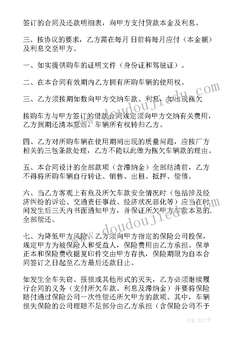 最新轻卡购车合同 购车合同购车合同(精选7篇)