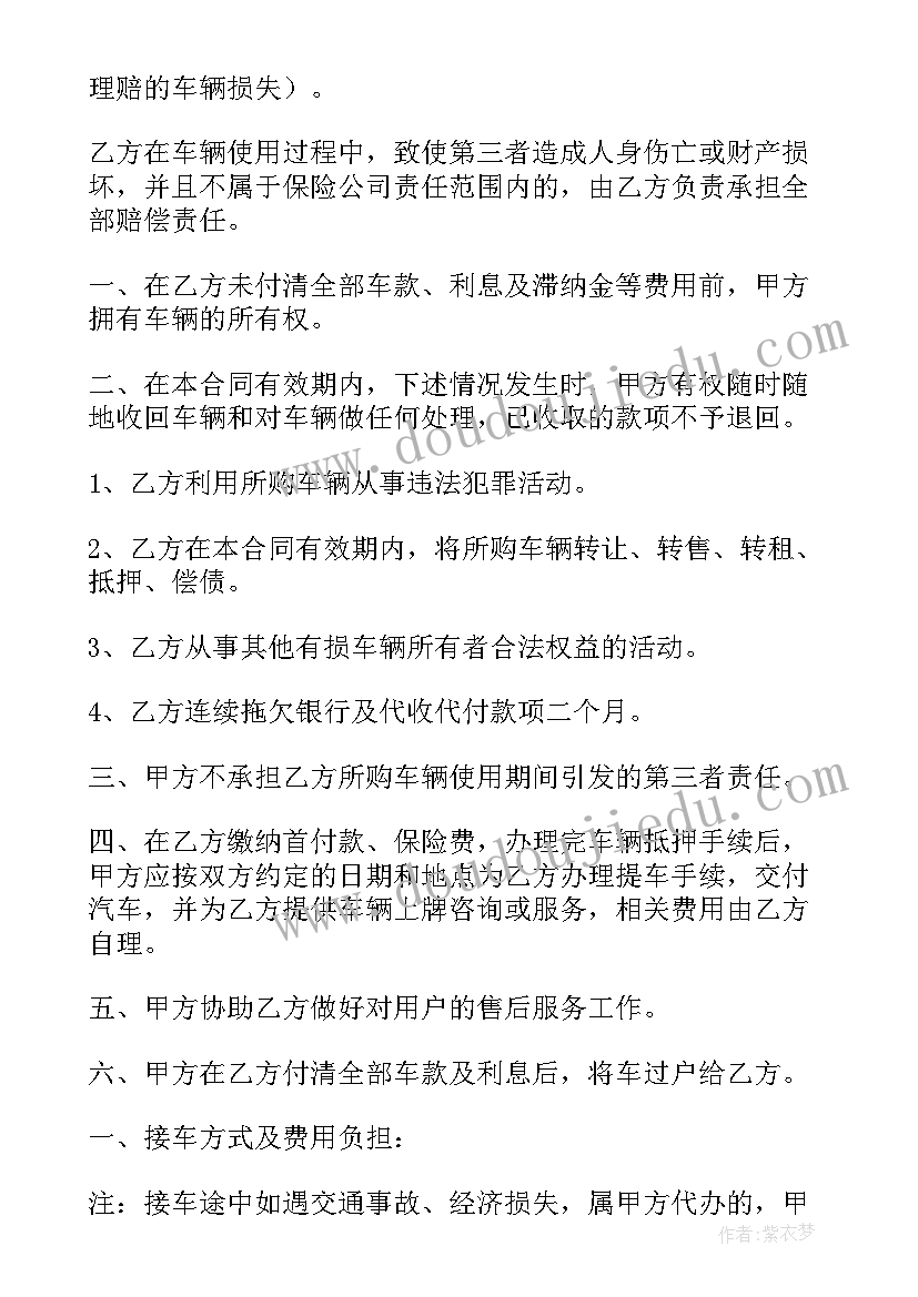 最新轻卡购车合同 购车合同购车合同(精选7篇)