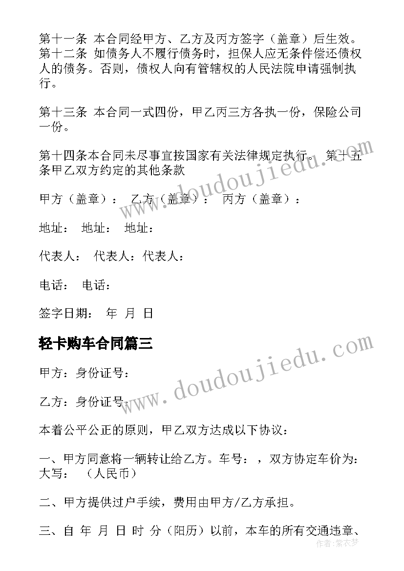 最新轻卡购车合同 购车合同购车合同(精选7篇)