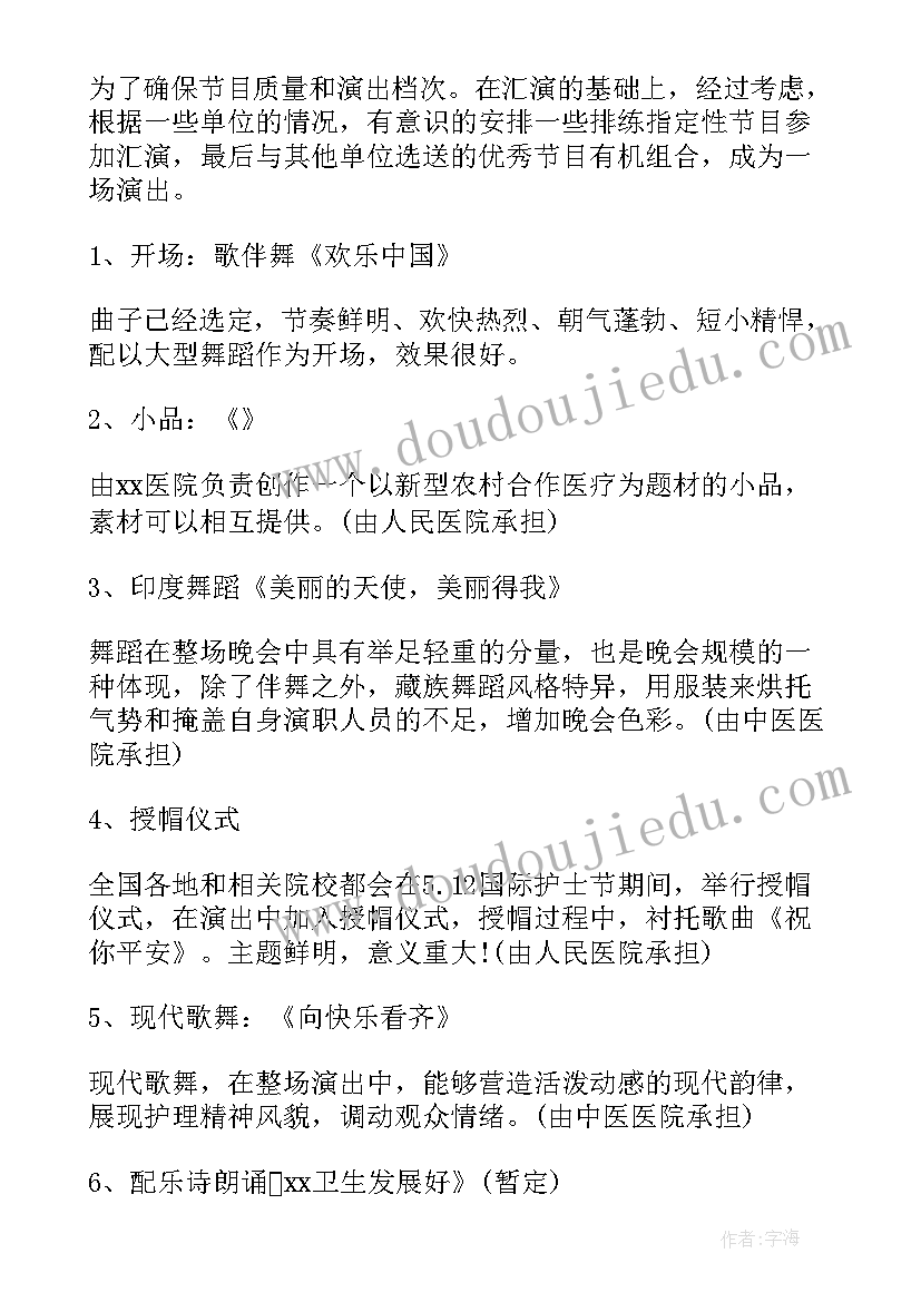 2023年护士节趣味活动策划方案(优质7篇)