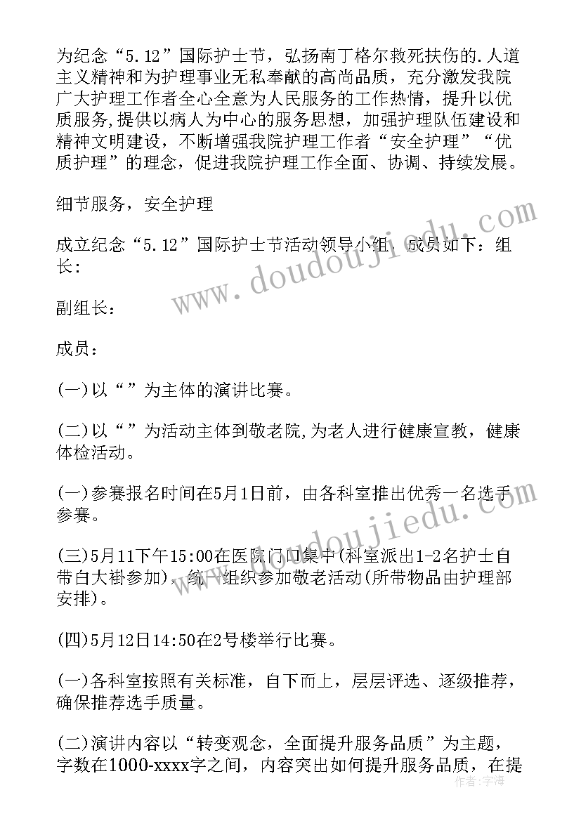 2023年护士节趣味活动策划方案(优质7篇)