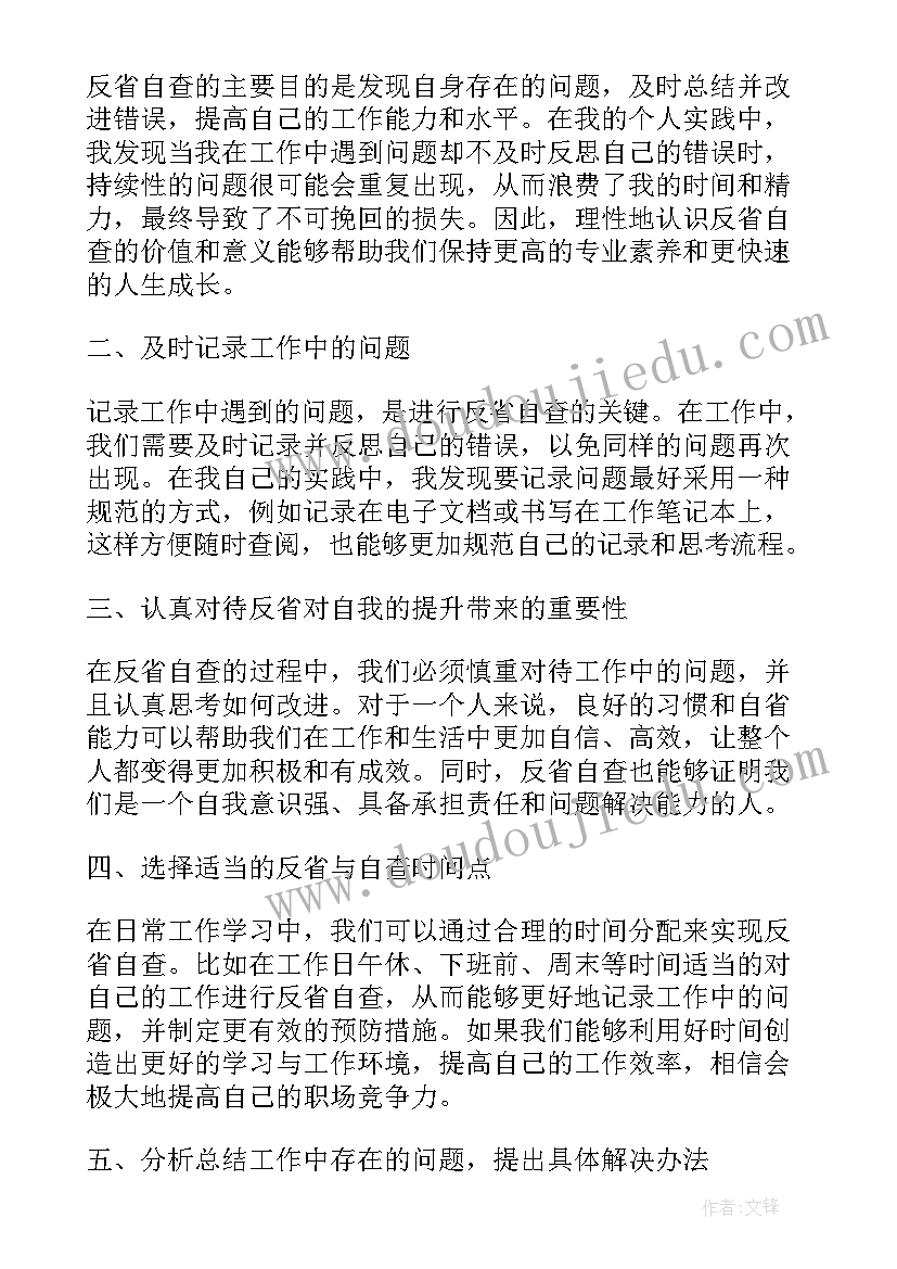 2023年反省的心得体会(实用10篇)