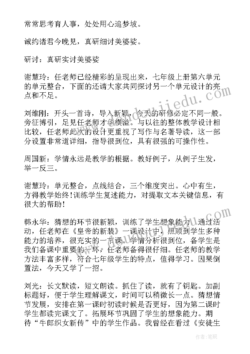 2023年小学语文单元教学设计案例 小学语文单元整体教学设计(优质10篇)