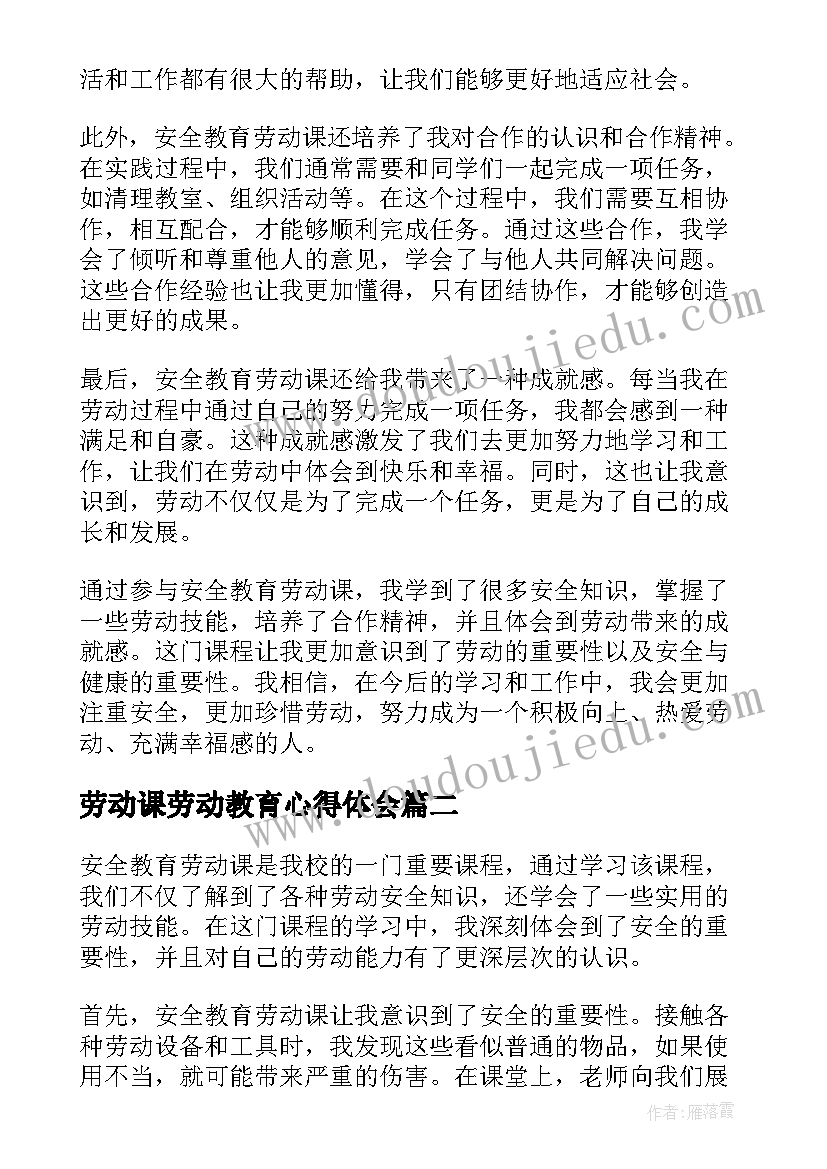 2023年劳动课劳动教育心得体会 安全教育劳动课心得体会(汇总5篇)