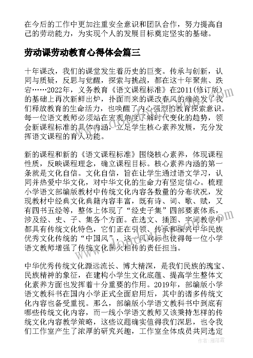 2023年劳动课劳动教育心得体会 安全教育劳动课心得体会(汇总5篇)