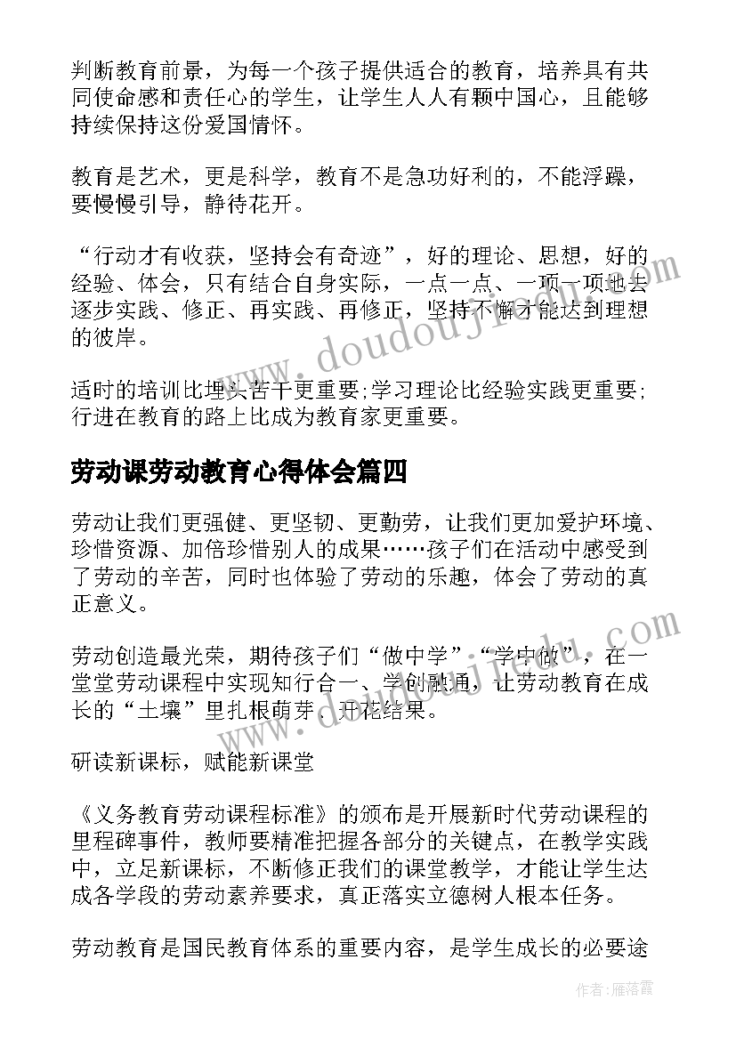 2023年劳动课劳动教育心得体会 安全教育劳动课心得体会(汇总5篇)