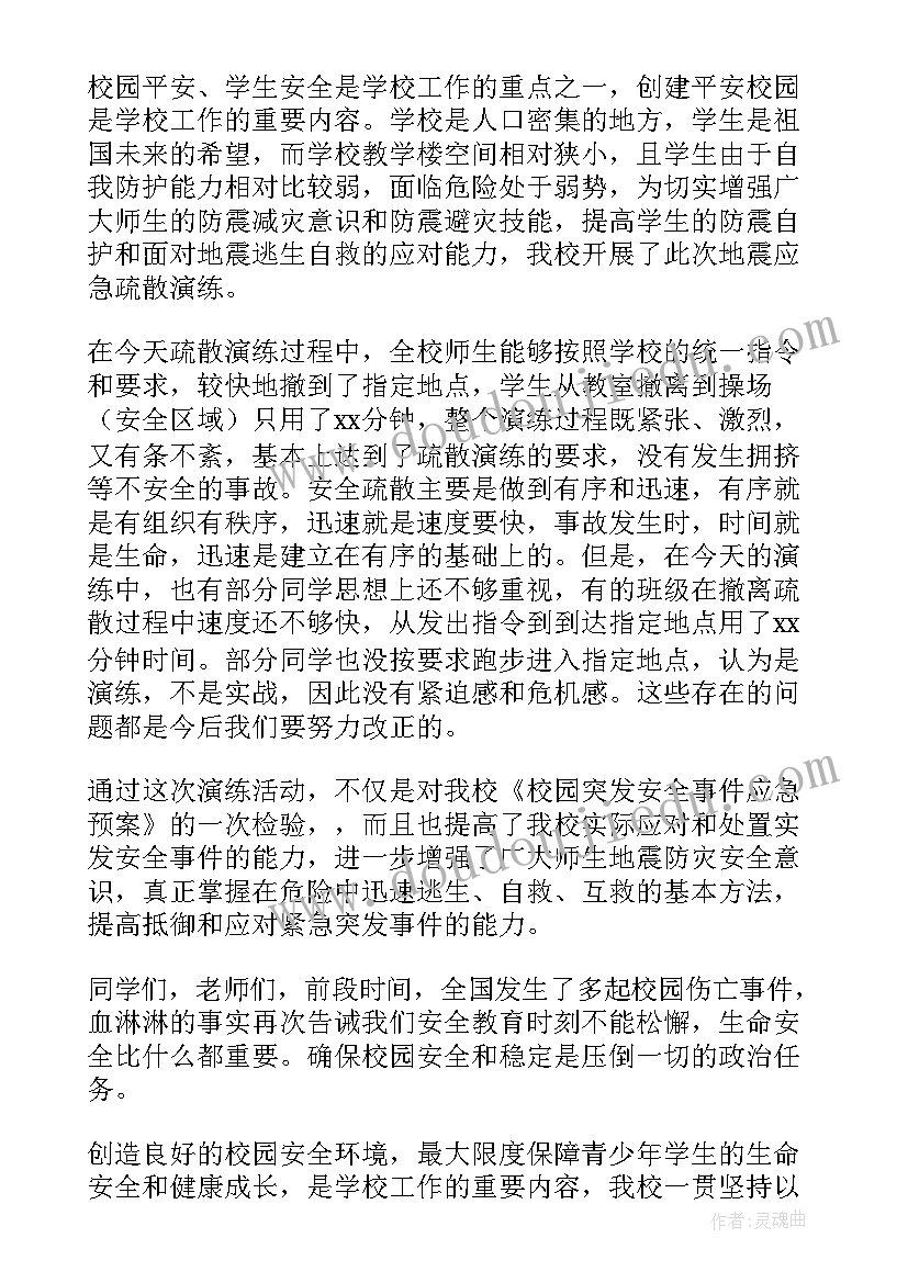 2023年开展消防应急演练稿件 消防应急演练的讲话稿(大全8篇)