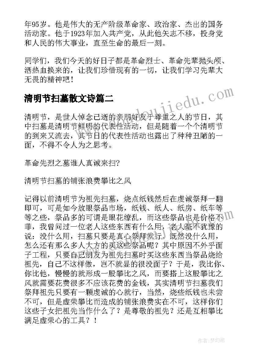 清明节扫墓散文诗(实用5篇)