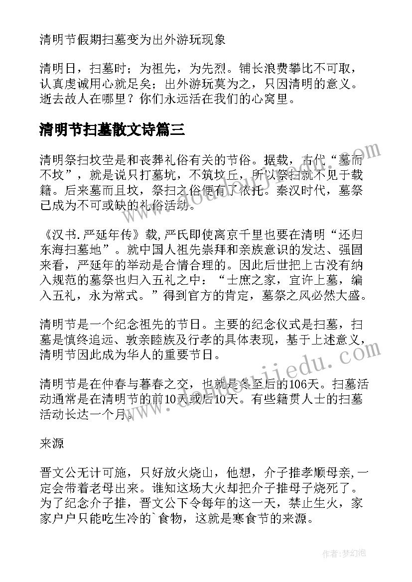 清明节扫墓散文诗(实用5篇)