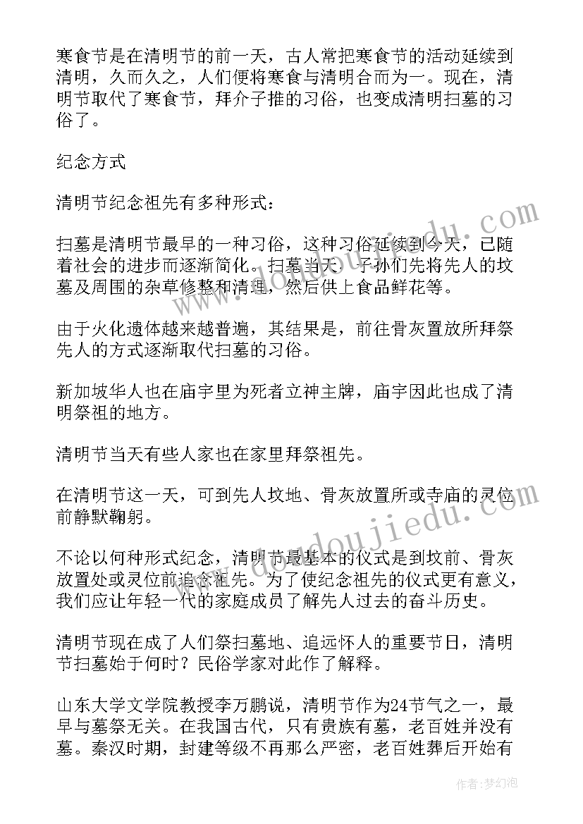 清明节扫墓散文诗(实用5篇)