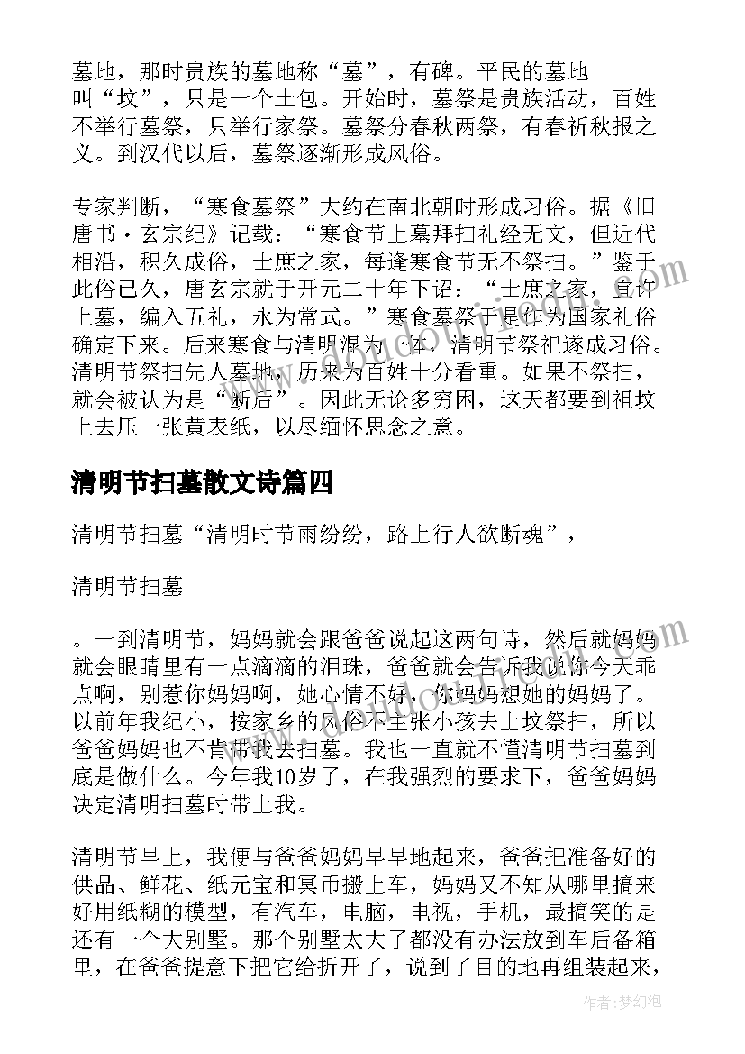 清明节扫墓散文诗(实用5篇)