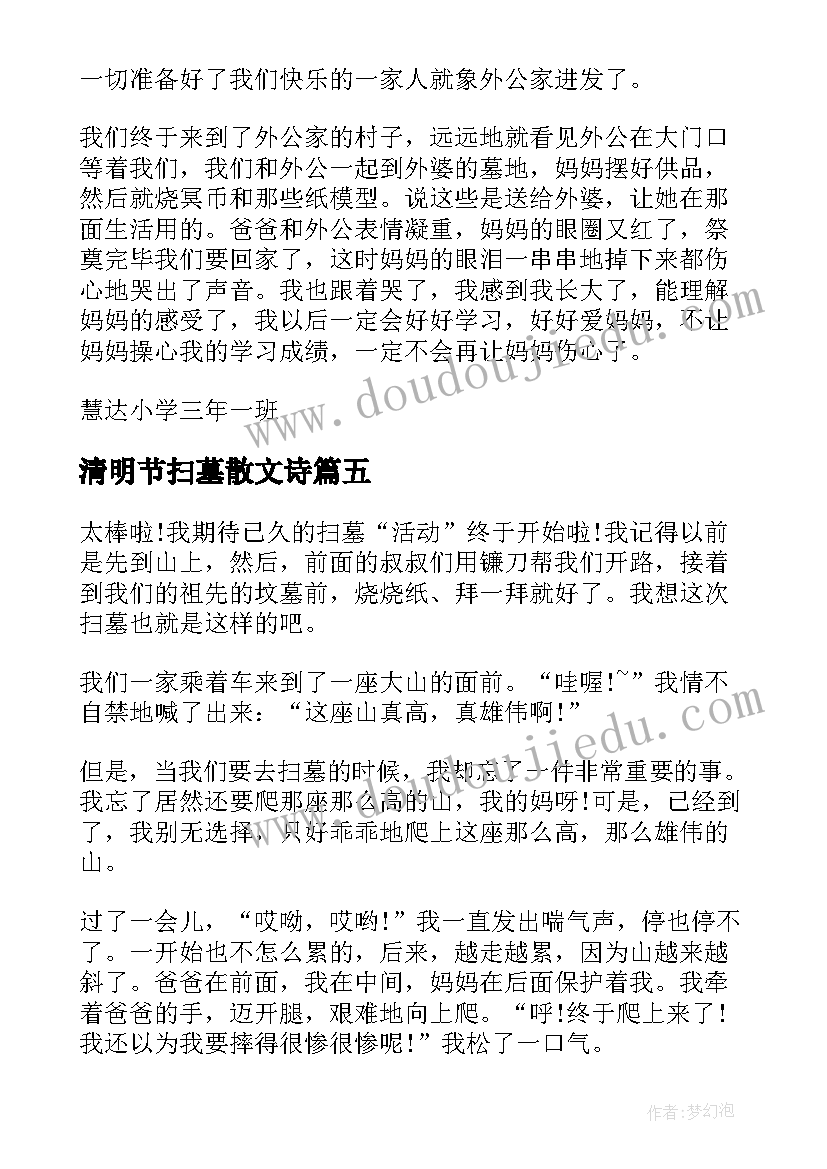 清明节扫墓散文诗(实用5篇)