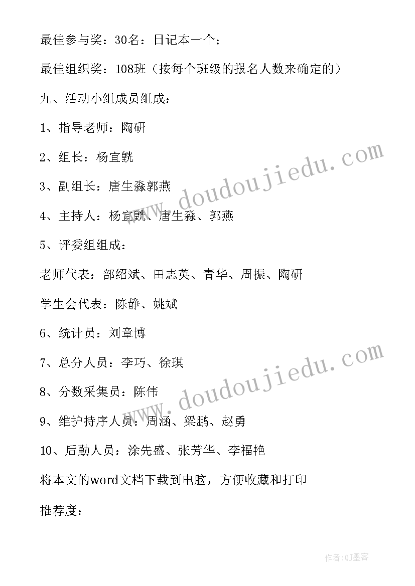 最新公司电竞比赛策划方案(汇总5篇)