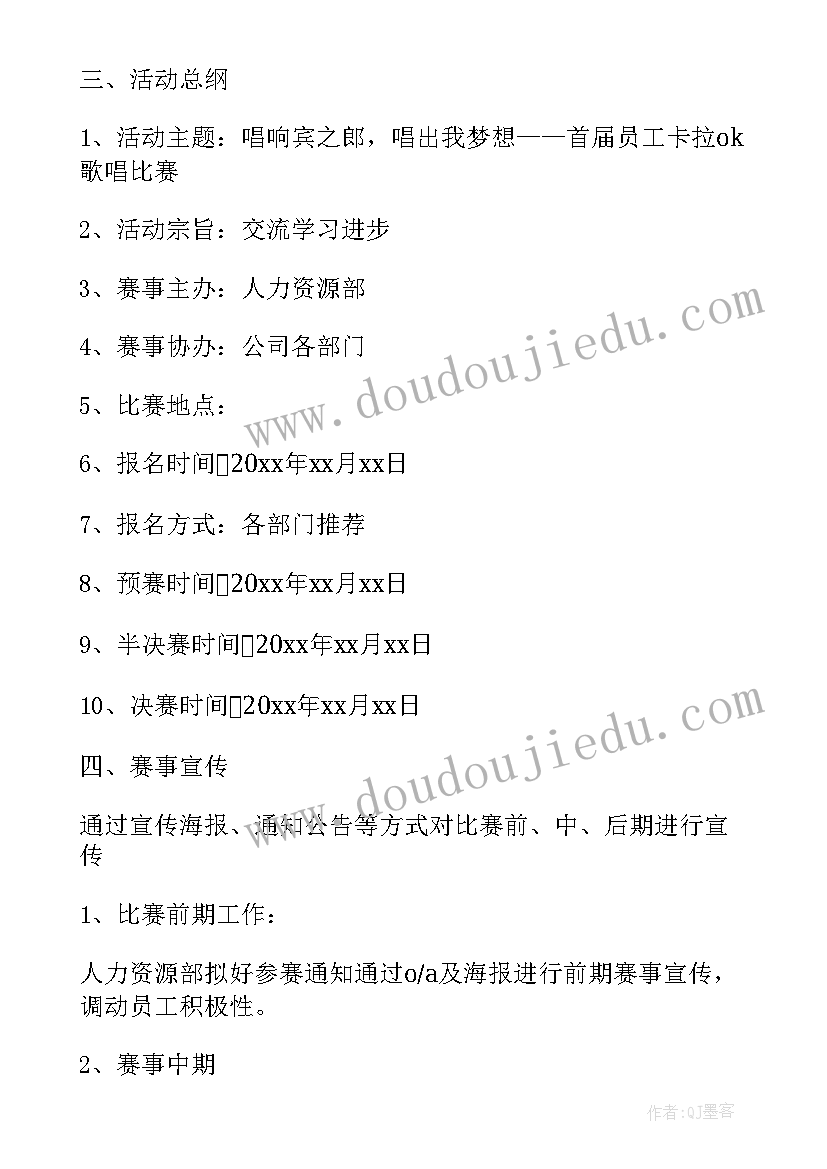 最新公司电竞比赛策划方案(汇总5篇)